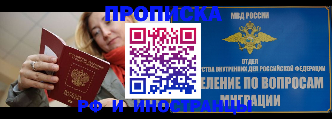 временная регистрация недорого в Новокубанске