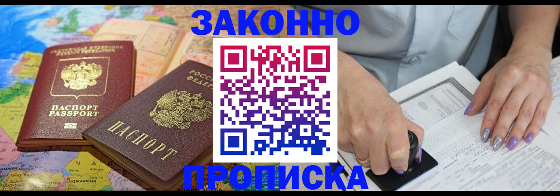 прописка штамп в Новокубанске